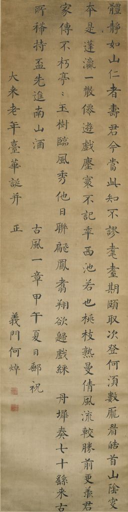 图片[1]-He Zhuo’s regular script seven-character ancient poetry scroll-China Archive